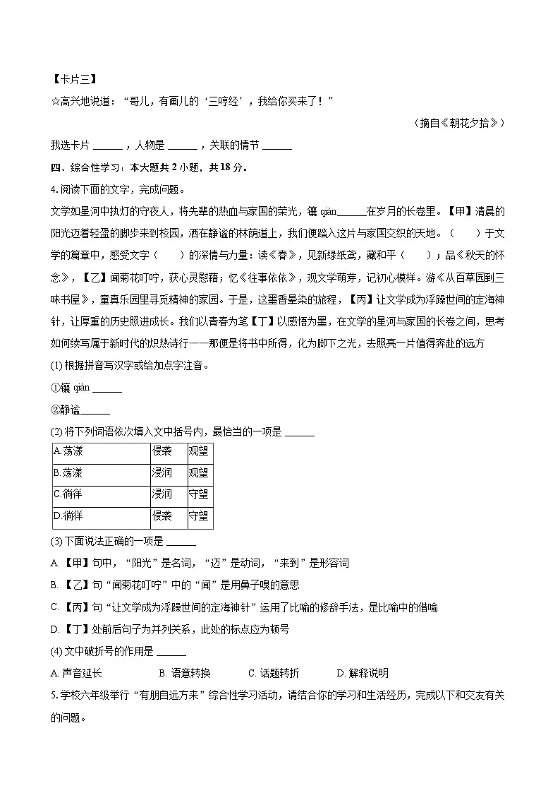 2025-2026学年吉林省长春市榆树市第二实验中学西校七年级（上）期末语文试卷-自定义类型第2页