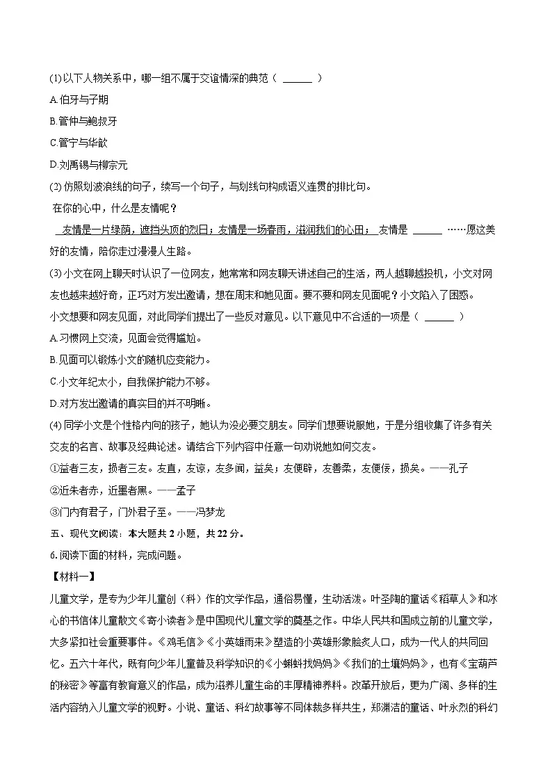 2025-2026学年吉林省长春市榆树市第二实验中学西校七年级（上）期末语文试卷-自定义类型第3页