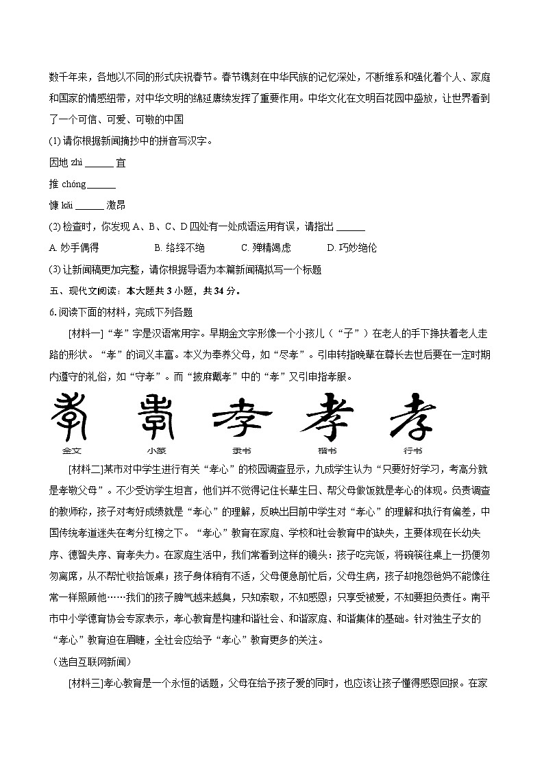 2025-2026学年辽宁省阜新实验中学八年级（上）期末语文试卷-自定义类型第3页
