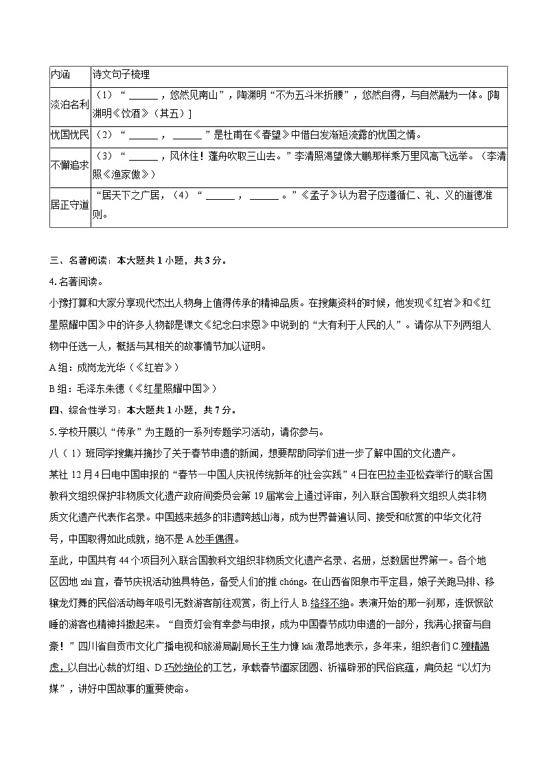 2025-2026学年辽宁省阜新市海州区八年级（上）期末语文试卷-自定义类型第2页