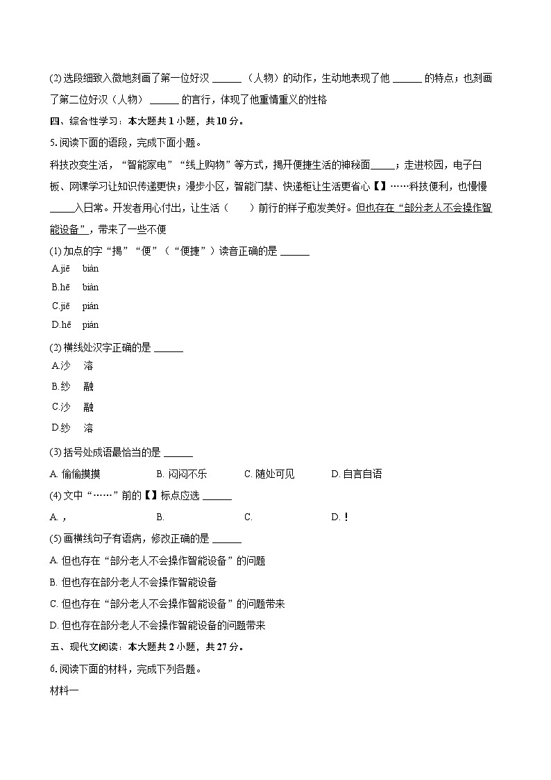 2025-2026学年西藏昌都市九年级（上）期末语文试卷-自定义类型第2页