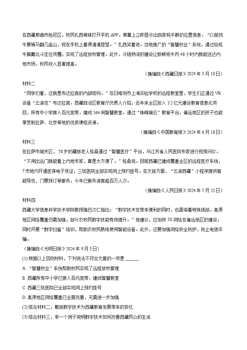 2025-2026学年西藏昌都市九年级（上）期末语文试卷-自定义类型第3页