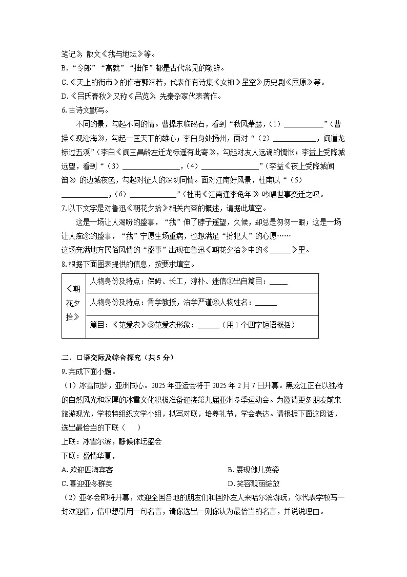 黑龙江省哈尔滨市通河县2024-2025学年七年级上学期期末考试语文试卷（学生版）第2页