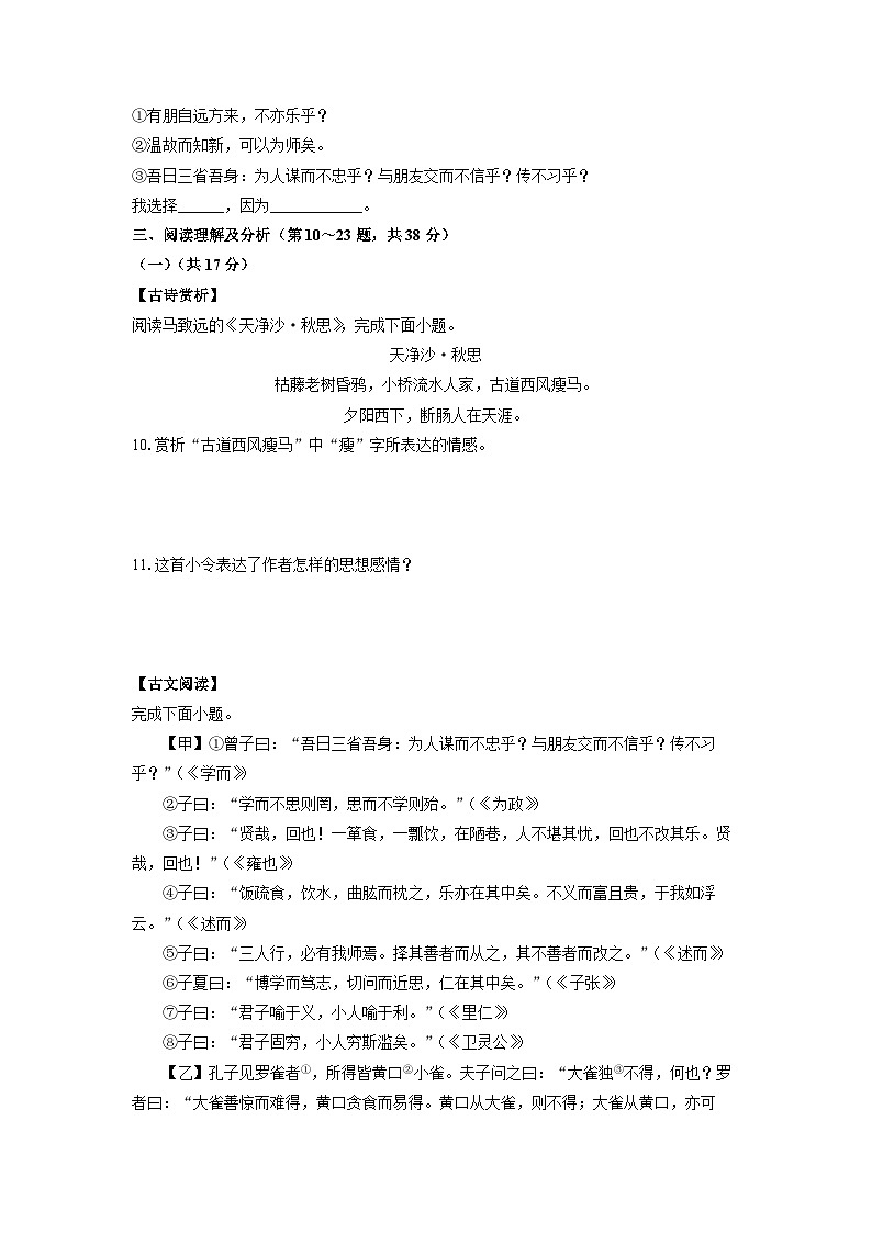 黑龙江省哈尔滨市通河县2024-2025学年七年级上学期期末考试语文试卷（学生版）第3页