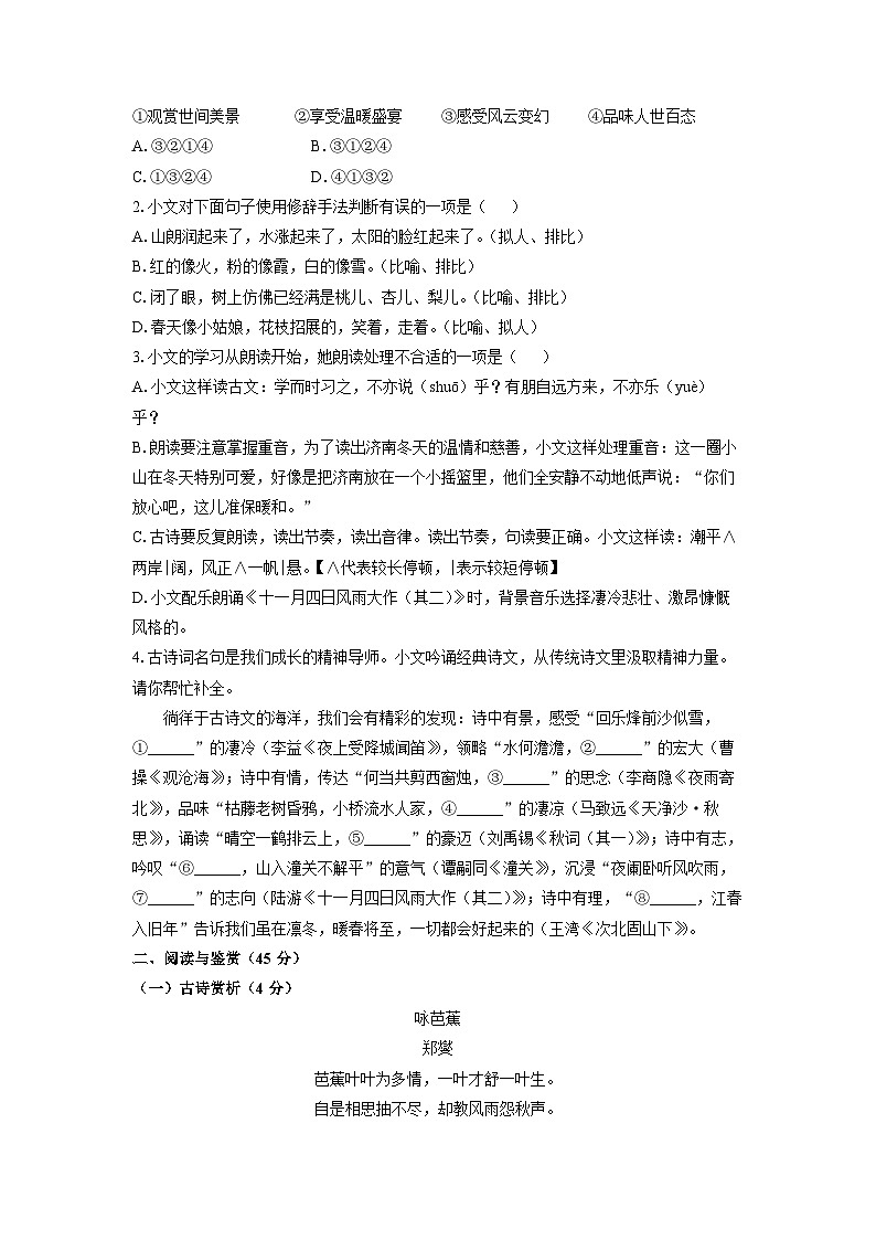 湖北省襄阳市宜城市2024-2025学年七年级上学期期末考试语文试卷（学生版）第2页