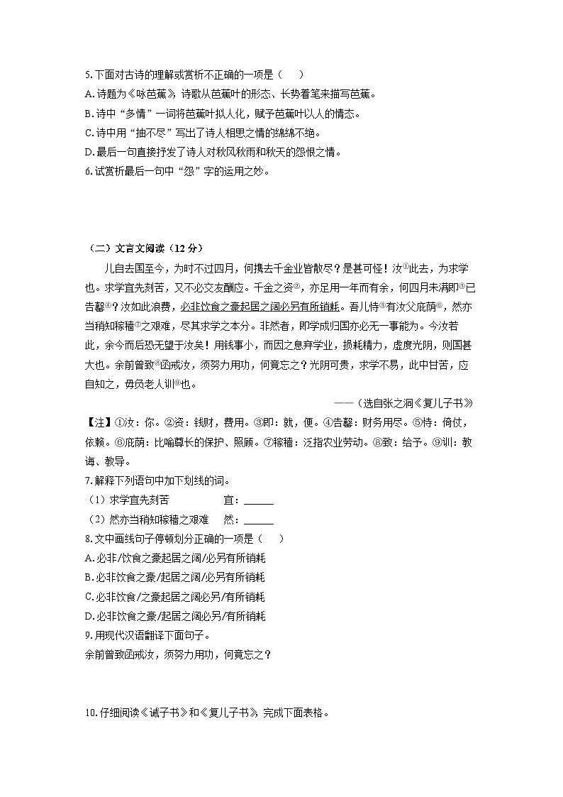 湖北省襄阳市宜城市2024-2025学年七年级上学期期末考试语文试卷（学生版）第3页
