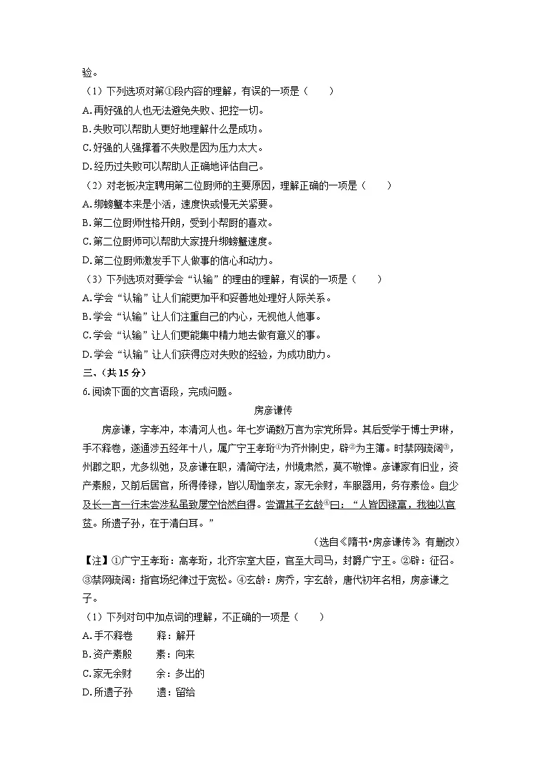 湖北省武汉市江岸区2024-2025学年七年级上学期期末考试语文试卷（学生版）第3页