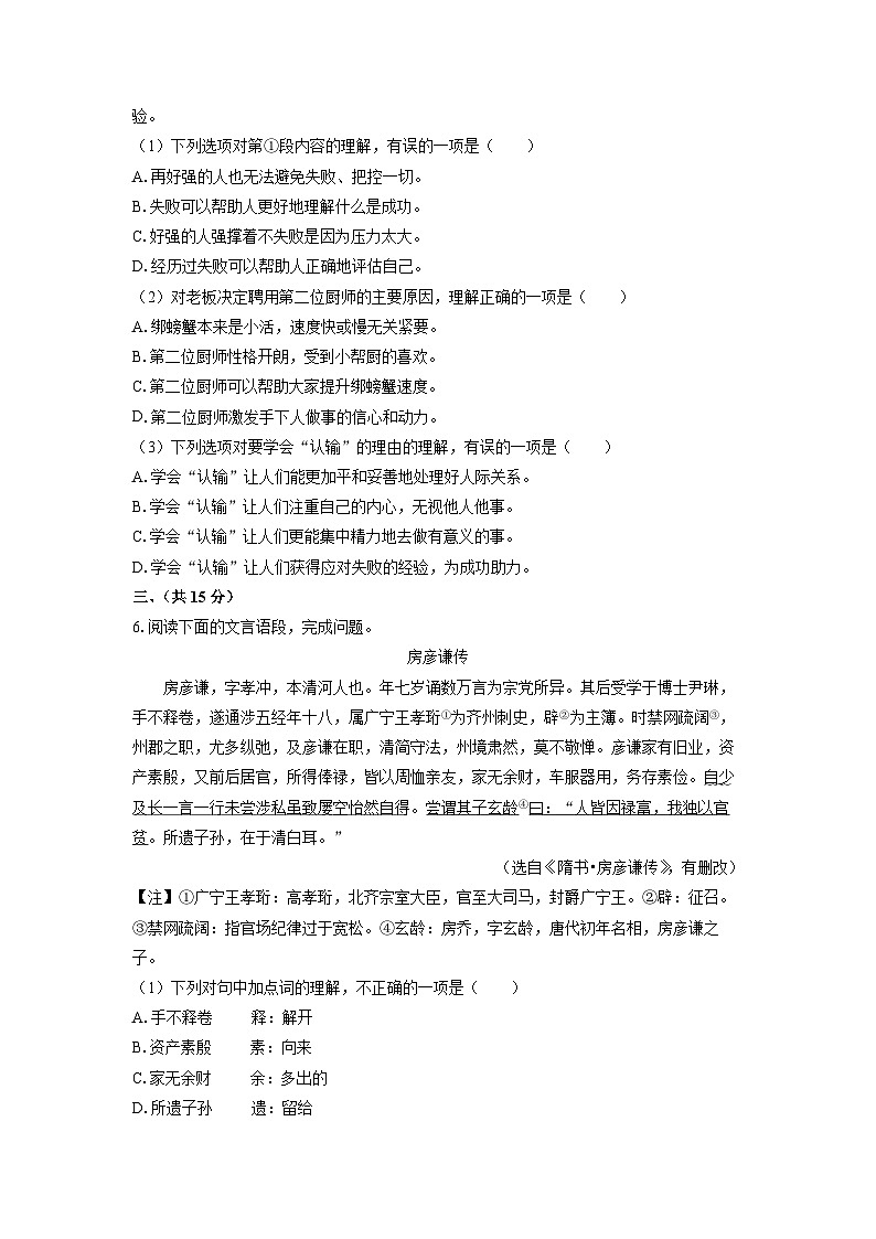 湖北省武汉市江岸区2024-2025学年七年级上学期期末考试语文试卷（学生版）第3页