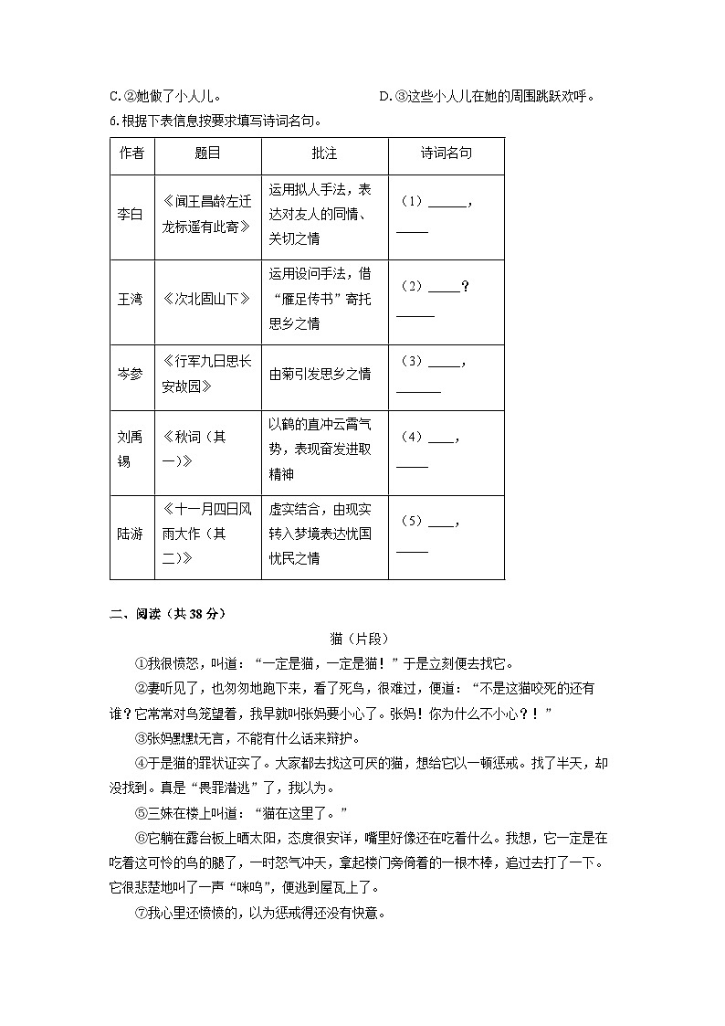 广西壮族自治区河池环江县2024-2025学年七年级上学期期末考试语文试卷（学生版）第2页