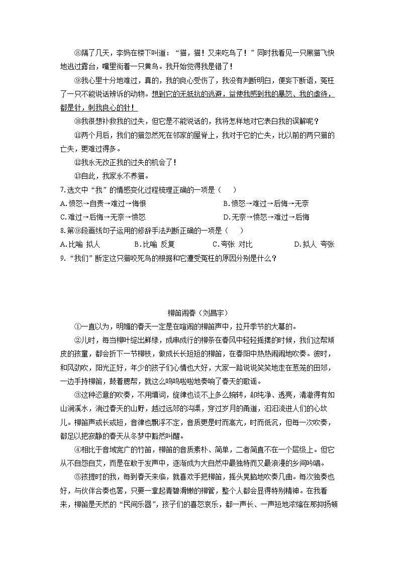 广西壮族自治区河池环江县2024-2025学年七年级上学期期末考试语文试卷（学生版）第3页