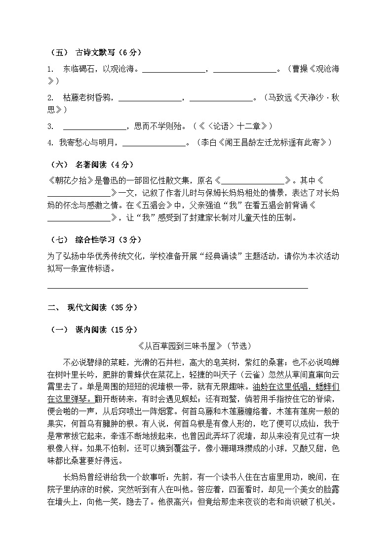 统编版七年级语文第一学期期末练习卷（含答案）第2页