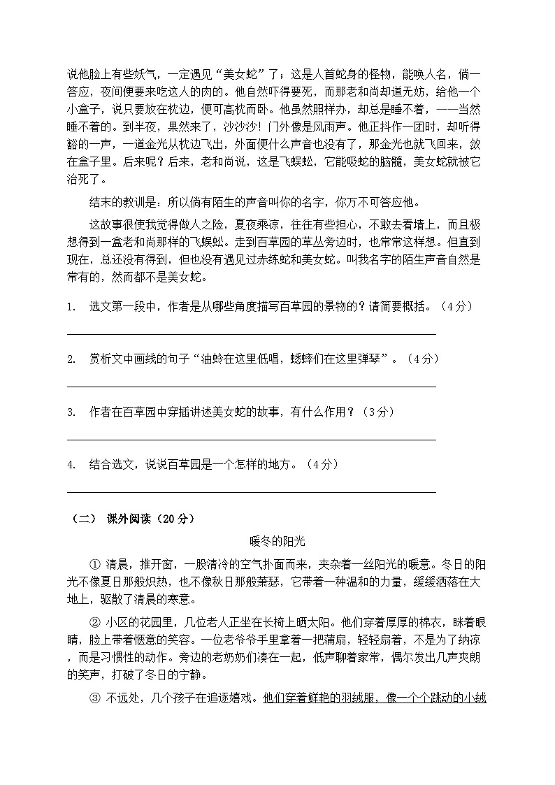 统编版七年级语文第一学期期末练习卷（含答案）第3页
