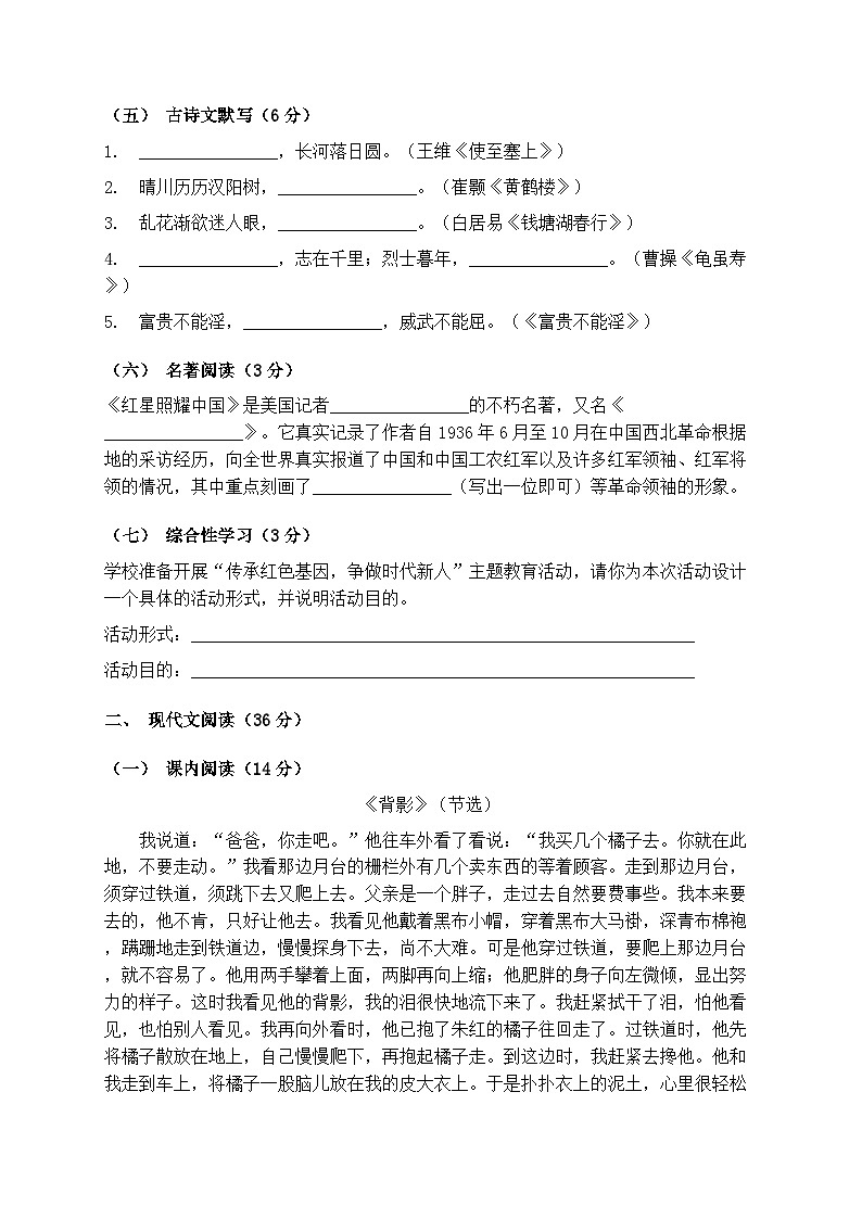 统编版八年级语文第一学期期末练习卷（含答案）第2页