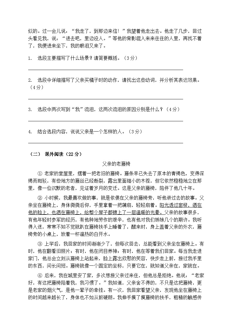 统编版八年级语文第一学期期末练习卷（含答案）第3页