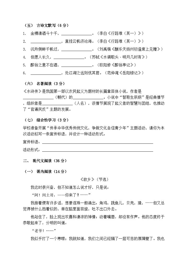 统编版九年级语文第一学期期末练习卷（含答案）第2页