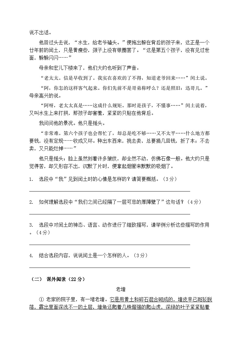 统编版九年级语文第一学期期末练习卷（含答案）第3页