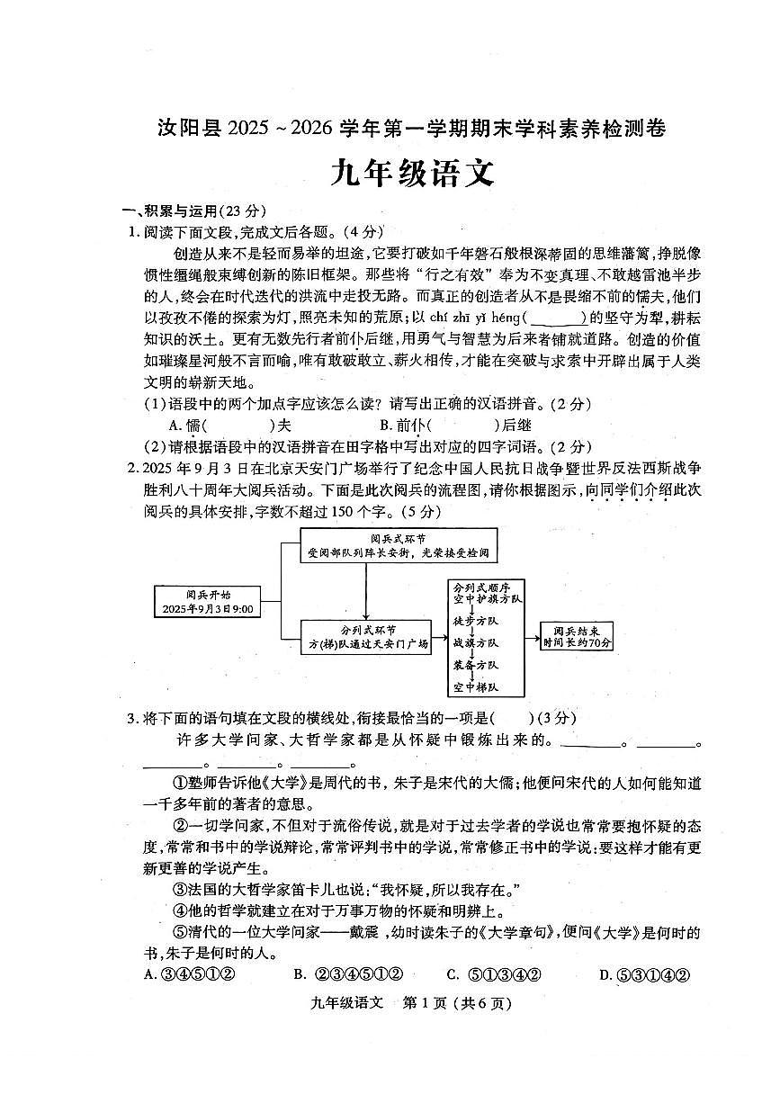 汝阳县2025-2026学年九年级上册期末学科素养检测卷-语文（含答案）第1页