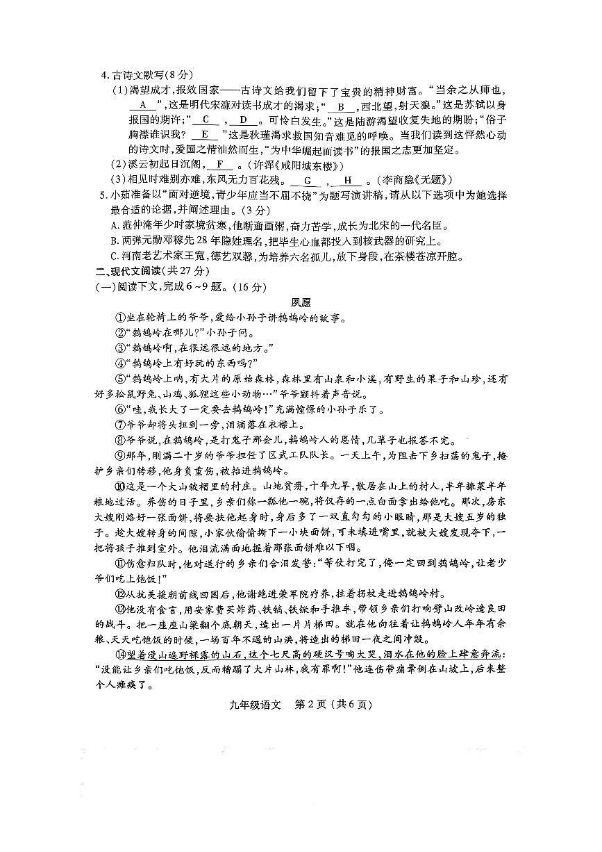 汝阳县2025-2026学年九年级上册期末学科素养检测卷-语文（含答案）第2页