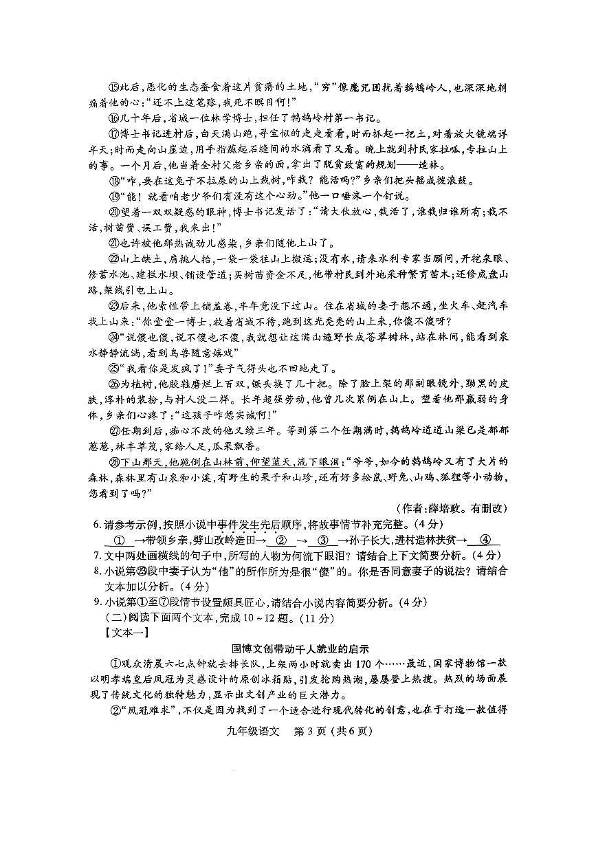 汝阳县2025-2026学年九年级上册期末学科素养检测卷-语文（含答案）第3页