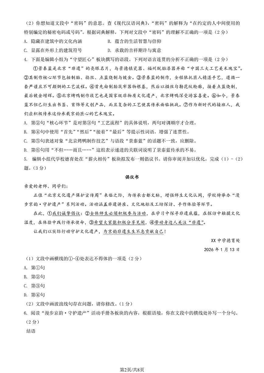 北京市大兴区2025-2026学年第一学期八年级语文期末试卷（无答案）第2页
