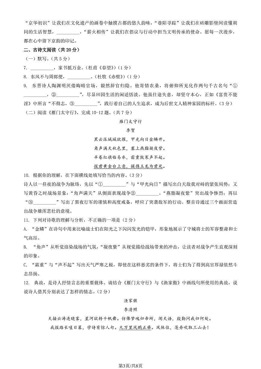 北京市大兴区2025-2026学年第一学期八年级语文期末试卷（无答案）第3页
