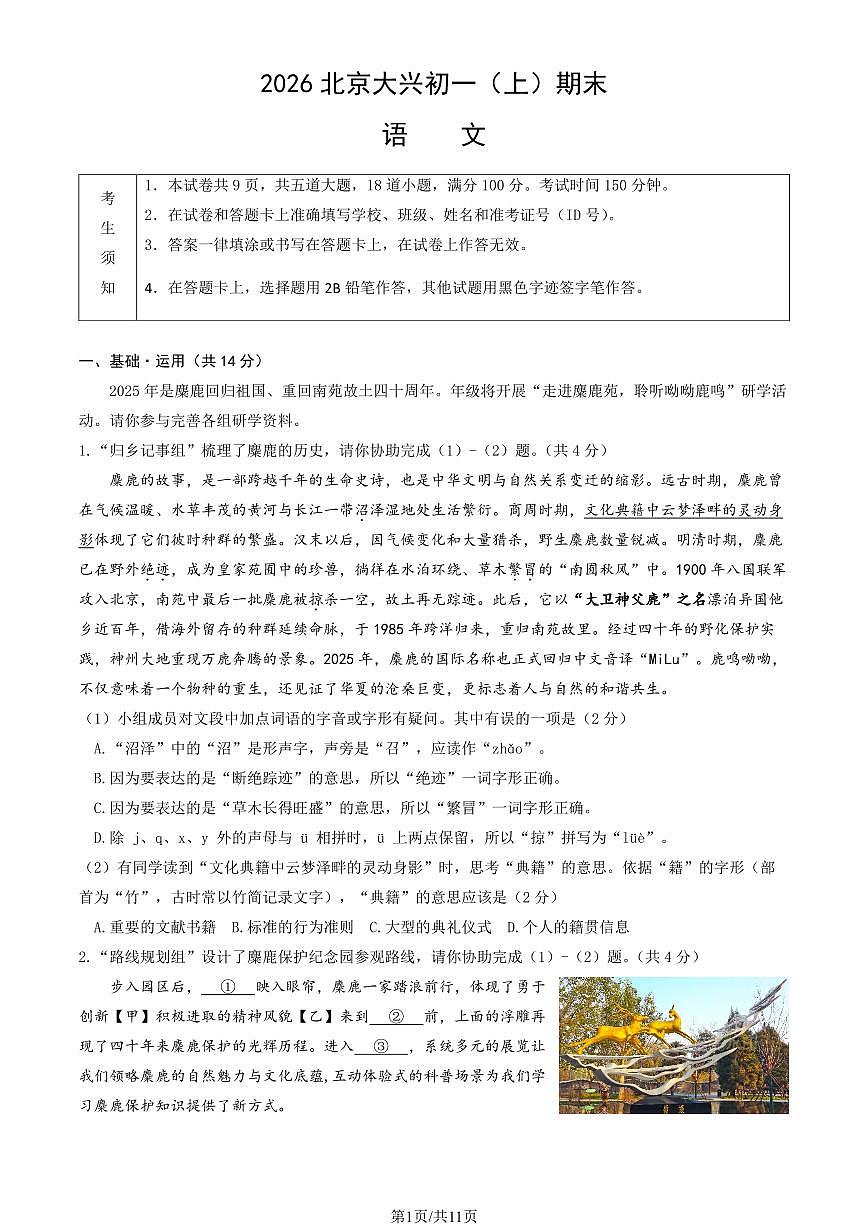 北京市大兴区2025-2026学年第一学期七年级语文期末试卷（无答案）第1页