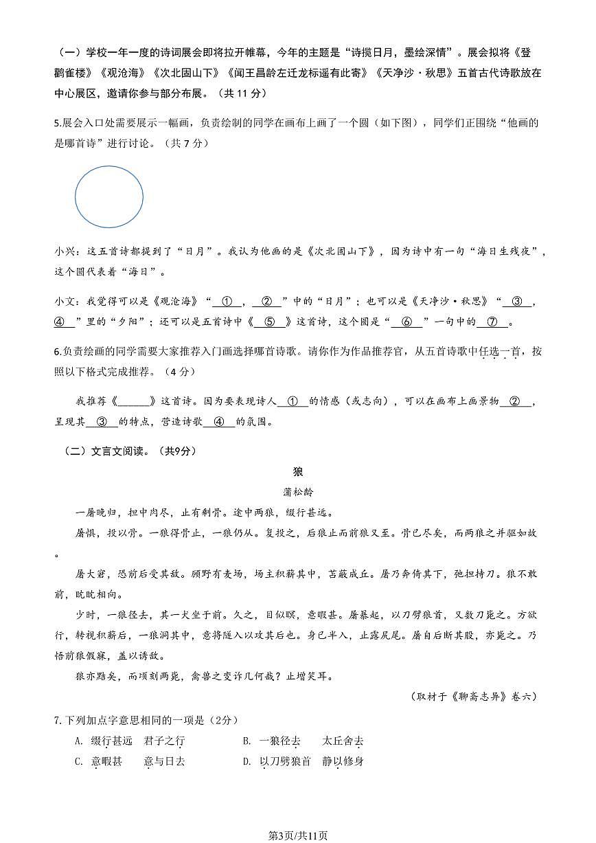 北京市大兴区2025-2026学年第一学期七年级语文期末试卷（无答案）第3页
