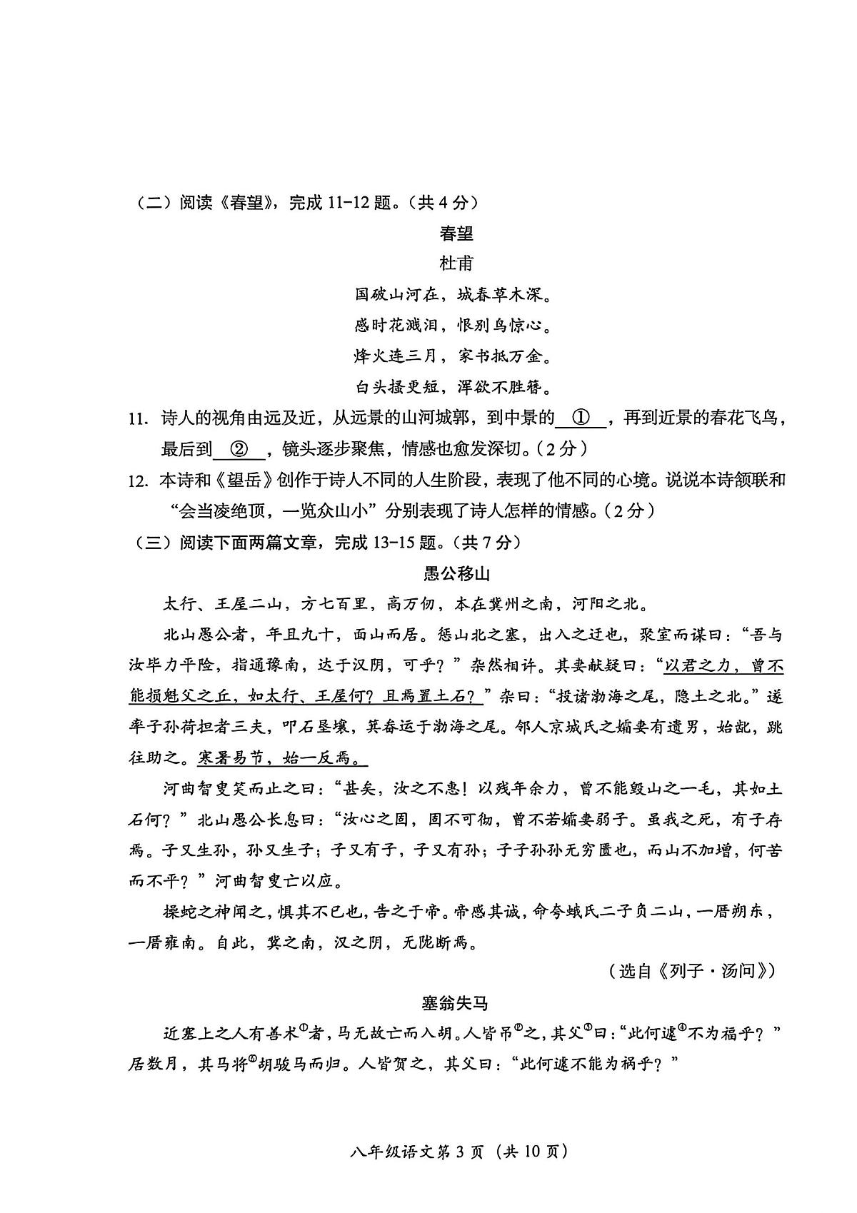 北京市房山区2025-2026学年第一学期八年级语文期末试卷（无答案）第3页