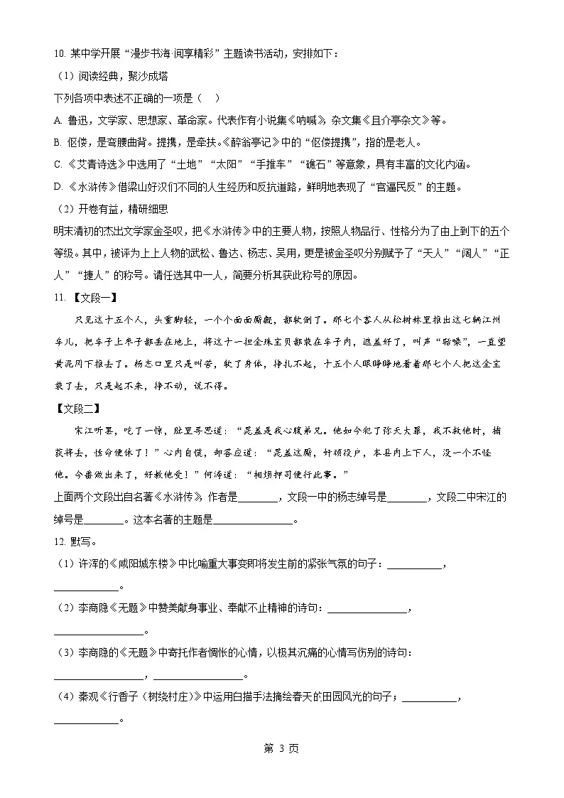 甘肃省武威第十六中学教育集团联片教研九年级上学期期末语文试题（原卷版）-A4第3页