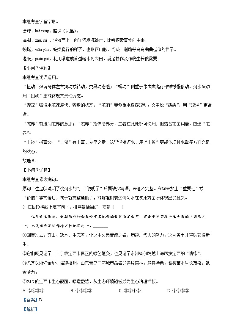 2025年甘肃省定西市中考模拟（一）语文试卷（解析版）-A4第2页