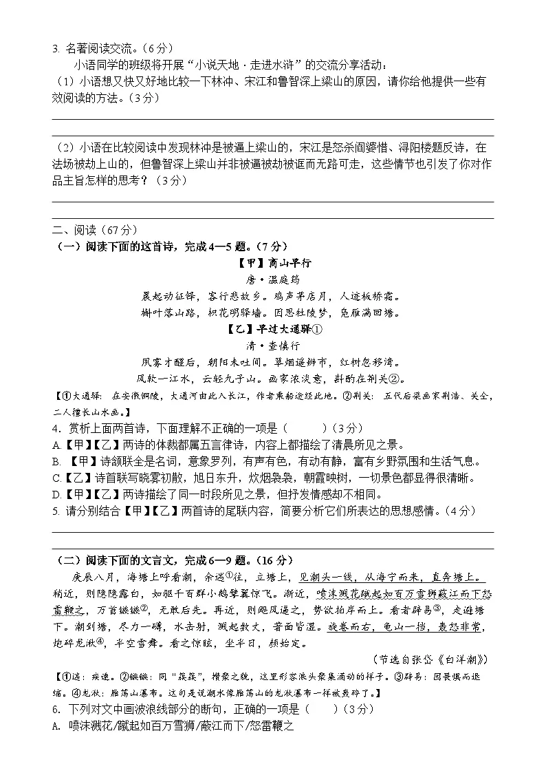 福建省泉州市泉州科技中学九年级上学期期中考试语文试题-A4第2页