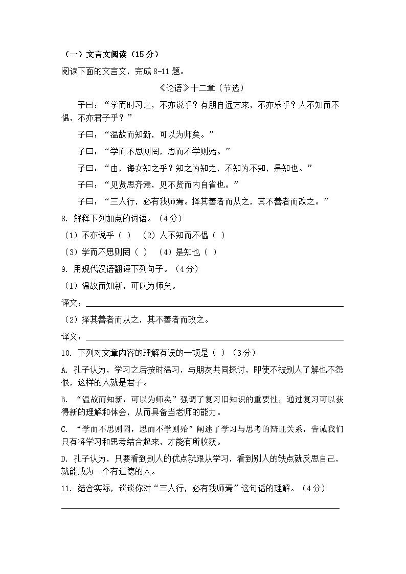 统编版初中语文七年级第一学期期末综合测试卷第3页