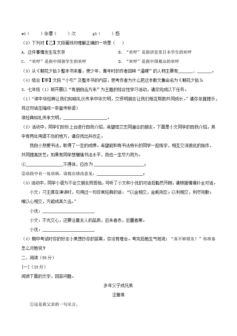 安徽省亳州市2025-2026学年第一学期期中学情调研七年级语文试题（WORD版，含答案）第2页
