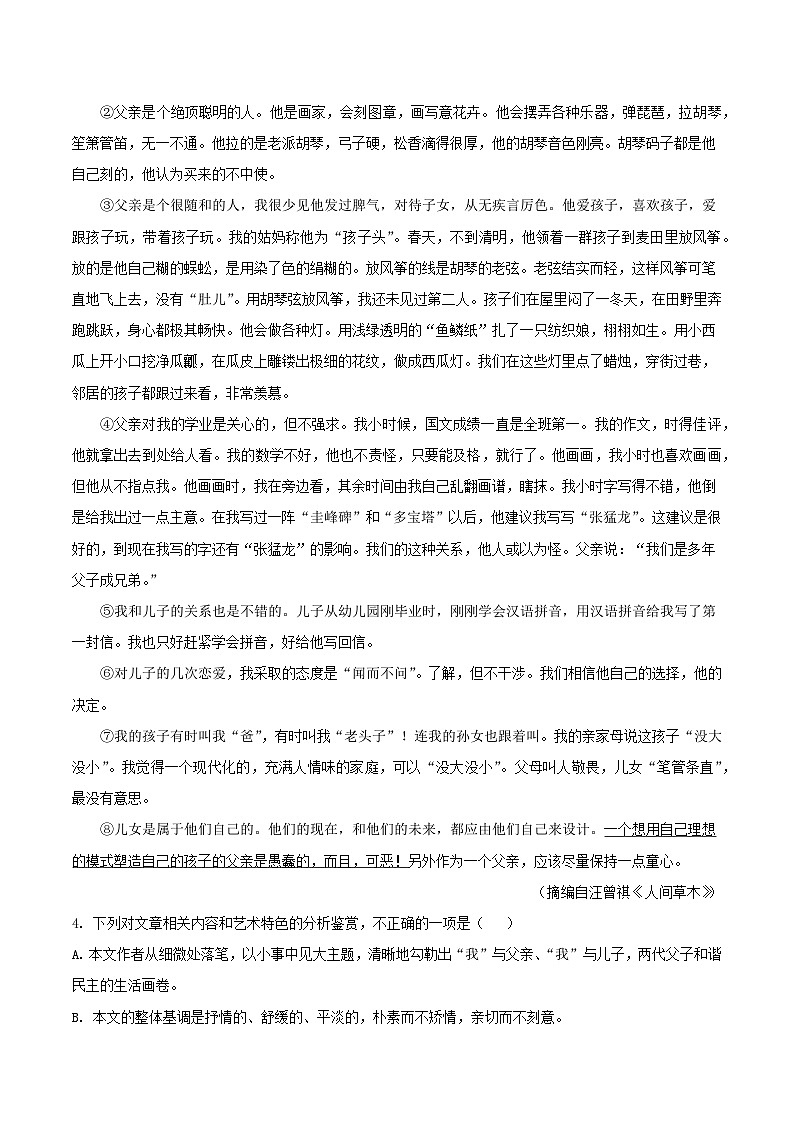 安徽省亳州市2025-2026学年第一学期期中学情调研七年级语文试题（WORD版，含答案）第3页