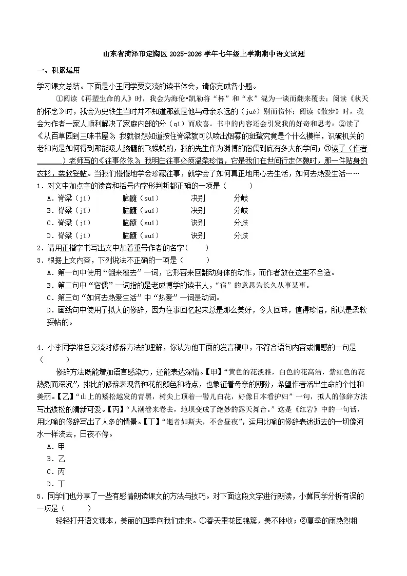 山东省菏泽市定陶区2025-2026学年七年级上学期期中语文试题（WORD版，含答案）第1页