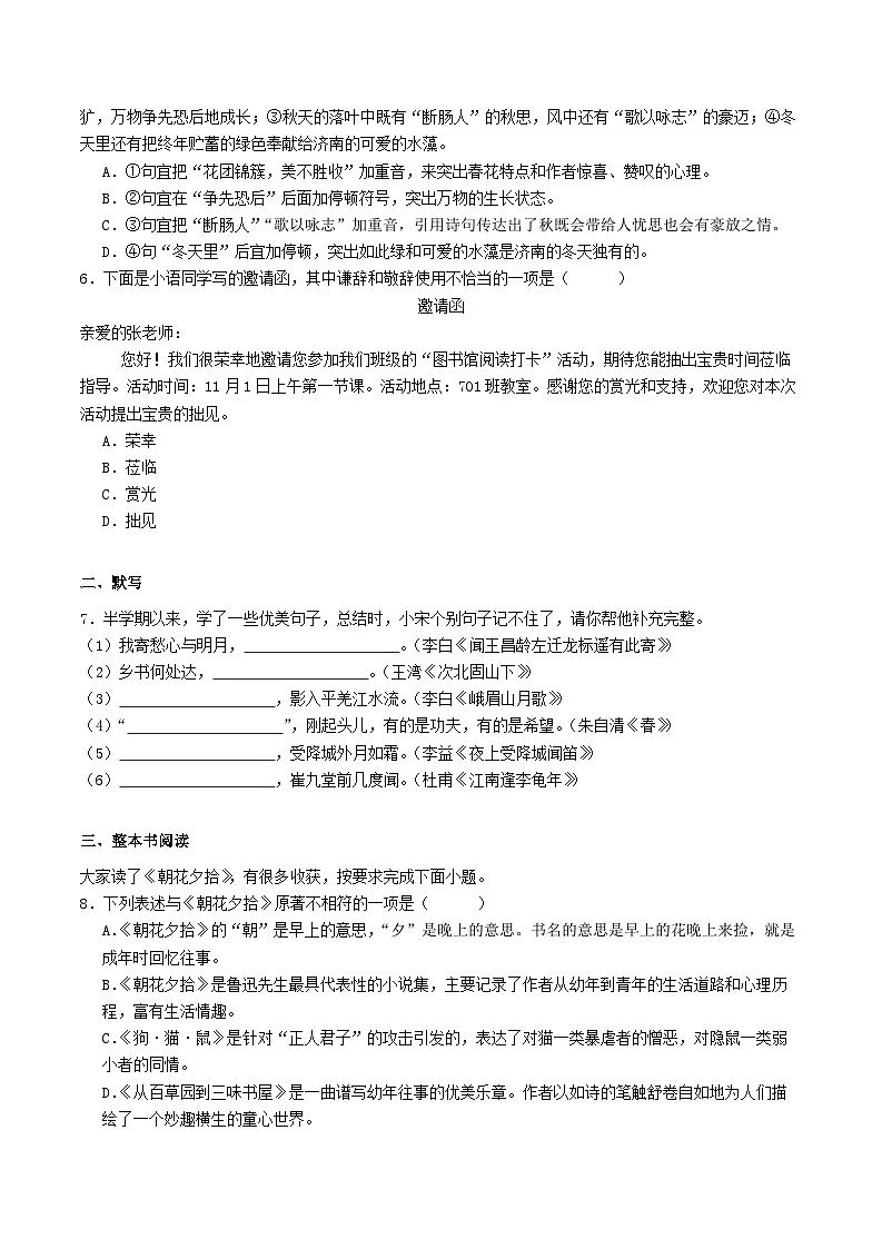 山东省菏泽市定陶区2025-2026学年七年级上学期期中语文试题（WORD版，含答案）第2页