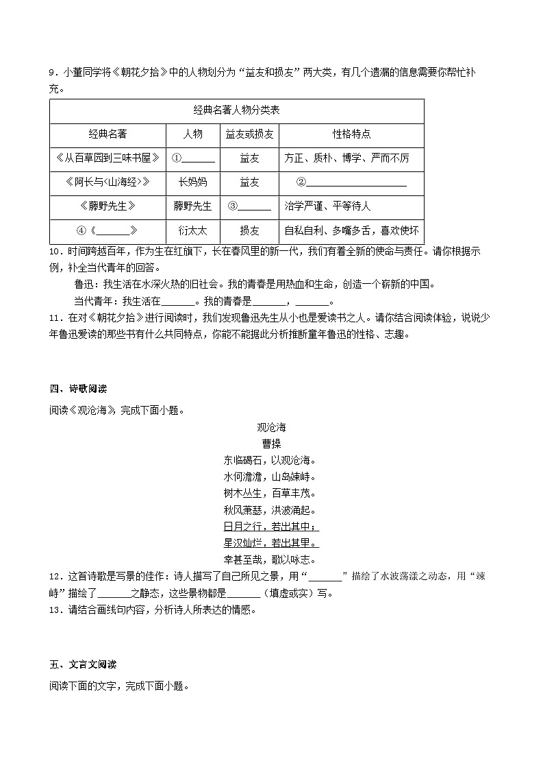 山东省菏泽市定陶区2025-2026学年七年级上学期期中语文试题（WORD版，含答案）第3页