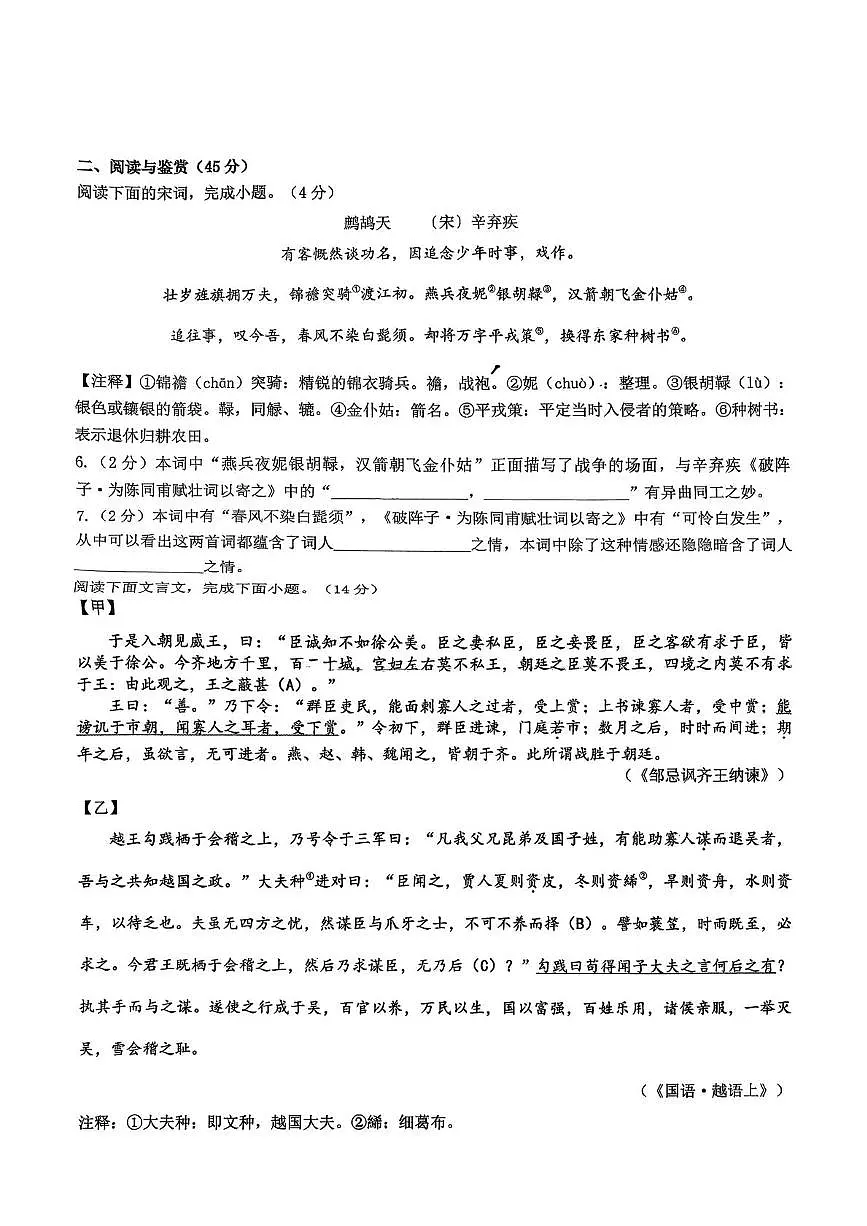 湖北省襄阳市枣阳市枣阳三校教联体2025-2026学年九年级上学期1月月考语文试题第2页