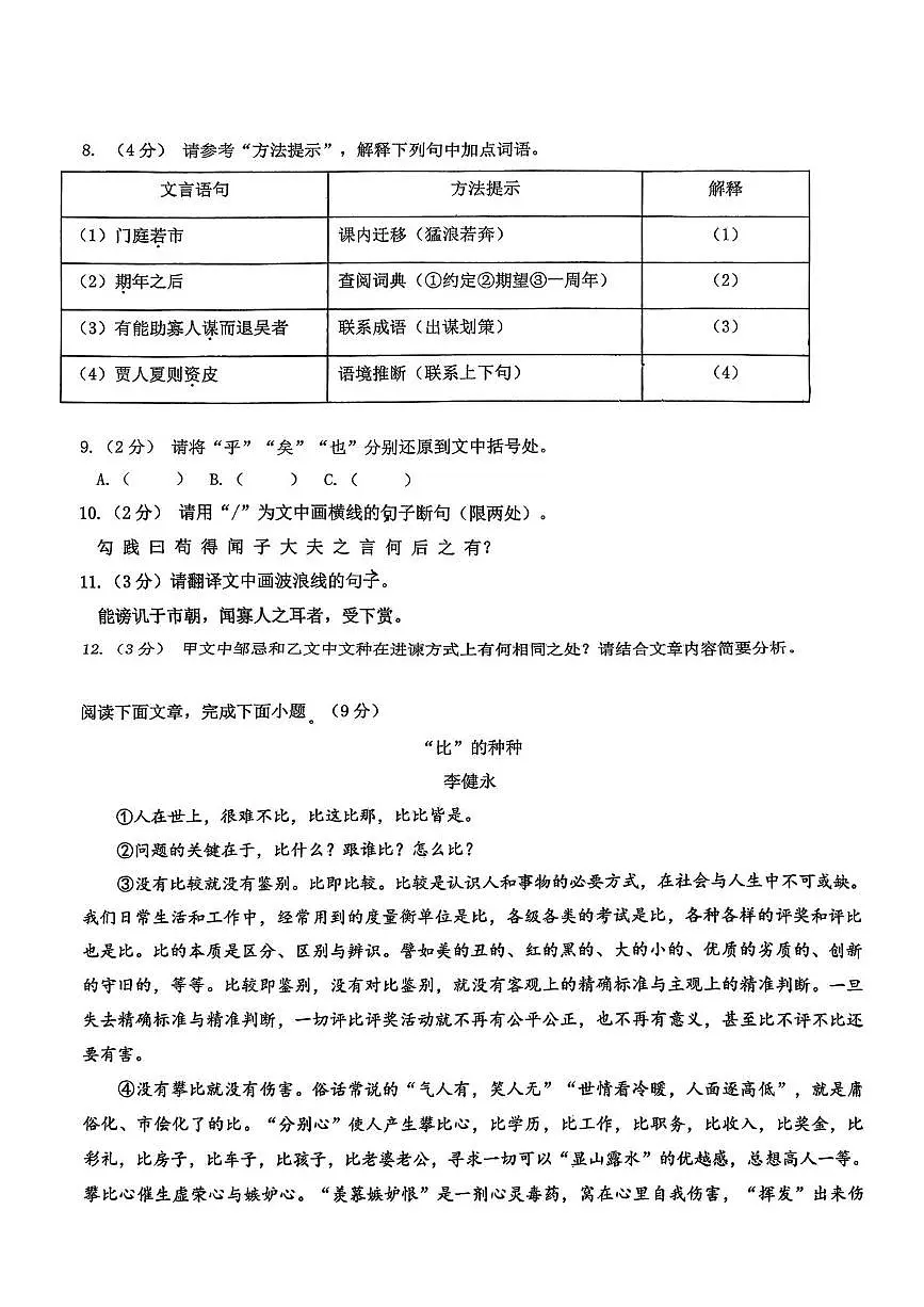 湖北省襄阳市枣阳市枣阳三校教联体2025-2026学年九年级上学期1月月考语文试题第3页
