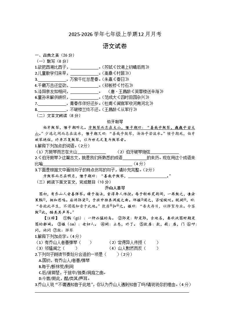 陕西省西安交通大学附属中学2025-2026学年七年级上学期12月月考语文试卷（文字版，含答案）第1页