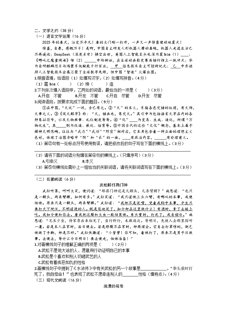 陕西省西安交通大学附属中学2025-2026学年七年级上学期12月月考语文试卷（文字版，含答案）第2页