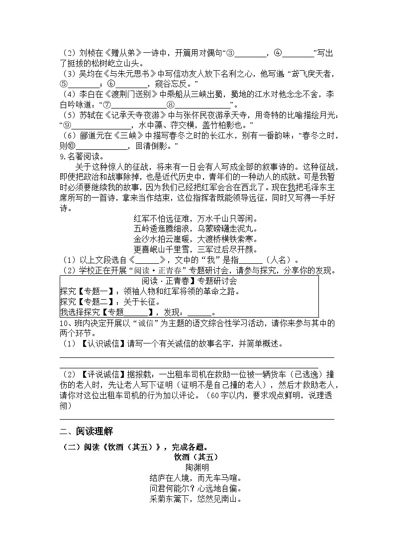 统编版语文八年级上册期末复习训练题（含答案）第2页