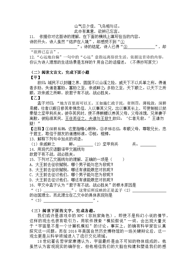 统编版语文八年级上册期末复习训练题（含答案）第3页