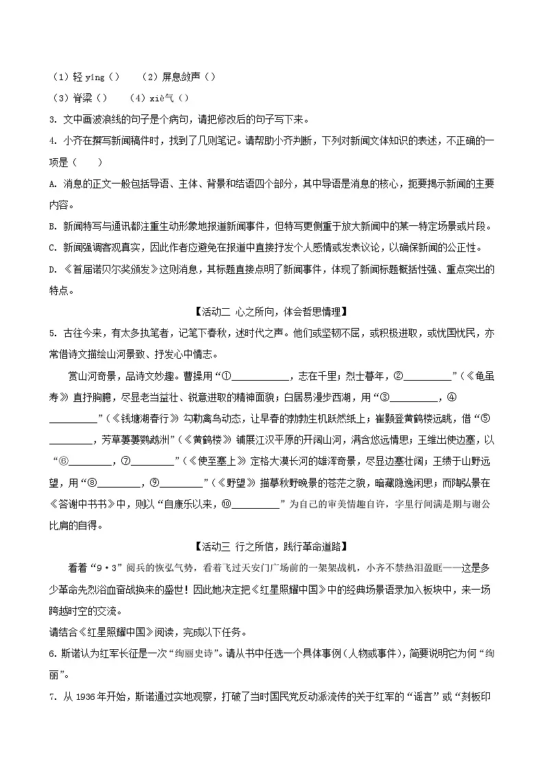 山东省聊城市临清市2025-2026学年第一学期期中调研八年级语文试题（WORD版，含答案）第2页