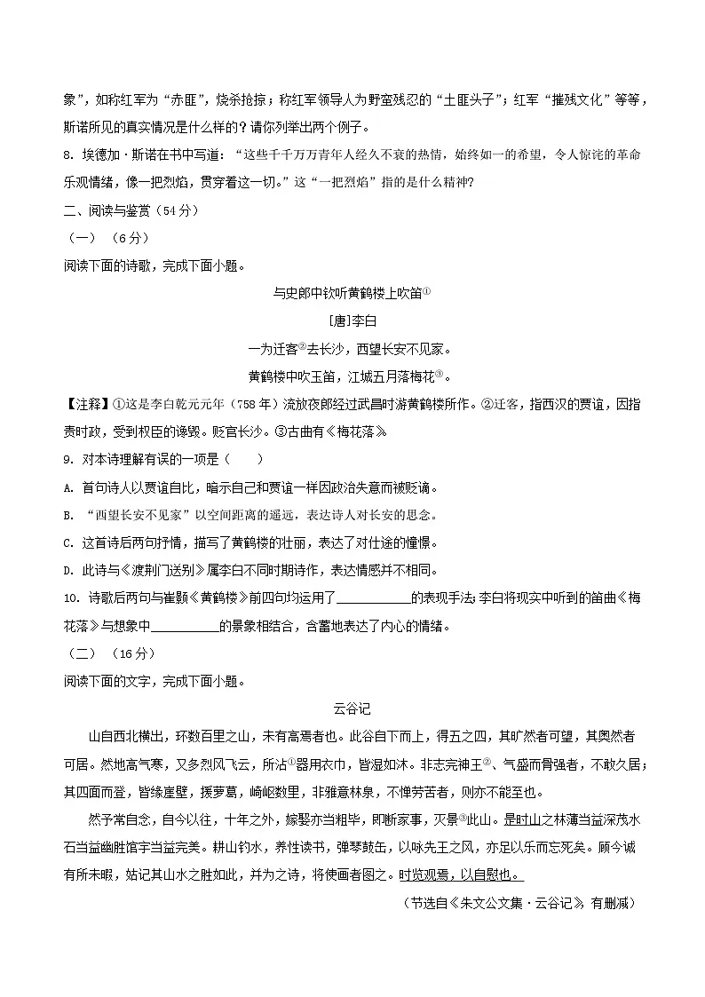 山东省聊城市临清市2025-2026学年第一学期期中调研八年级语文试题（WORD版，含答案）第3页