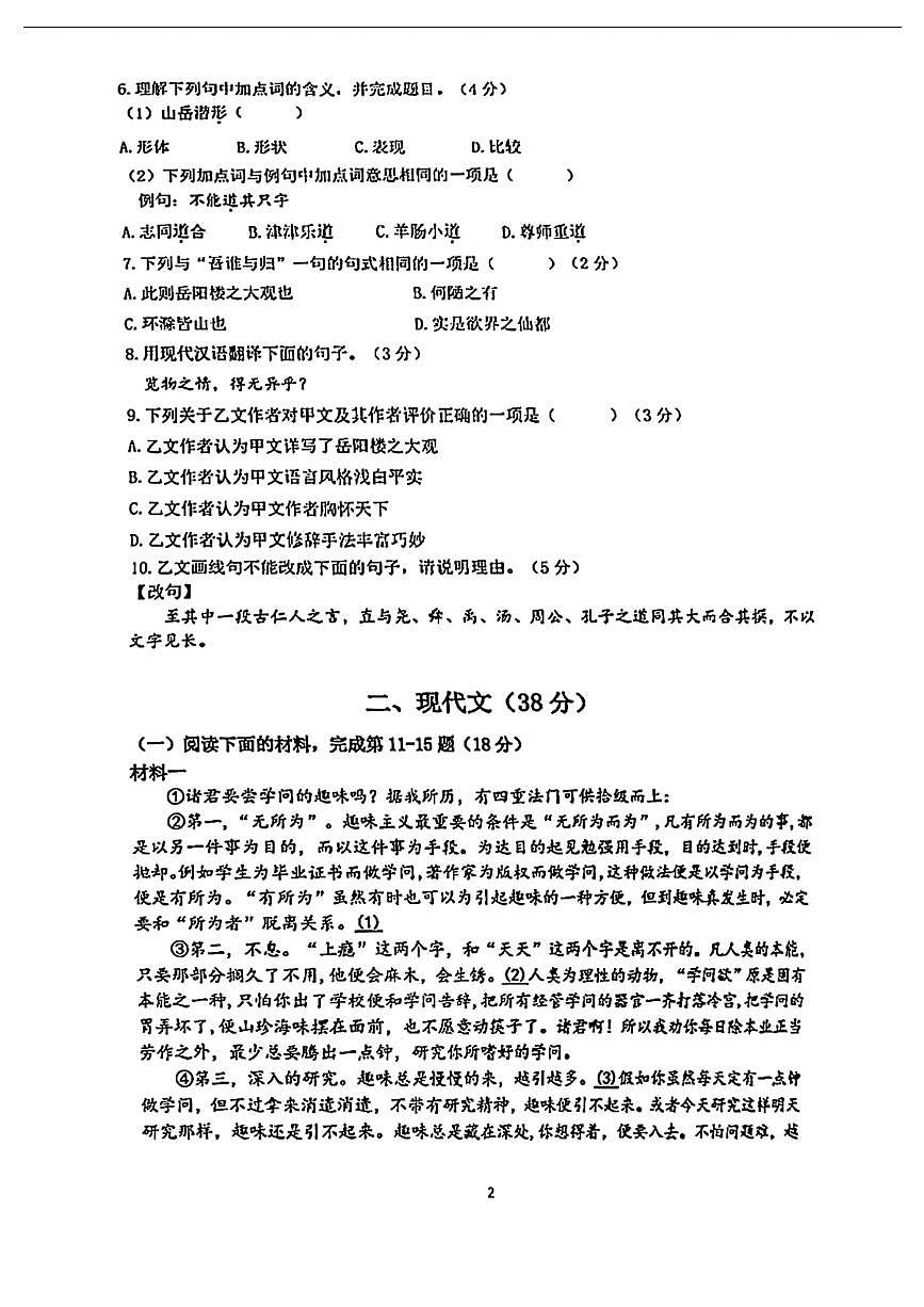 上海嘉定2025学年第一学期初三语文期末质量调研试题（PDF版，无答案）第2页