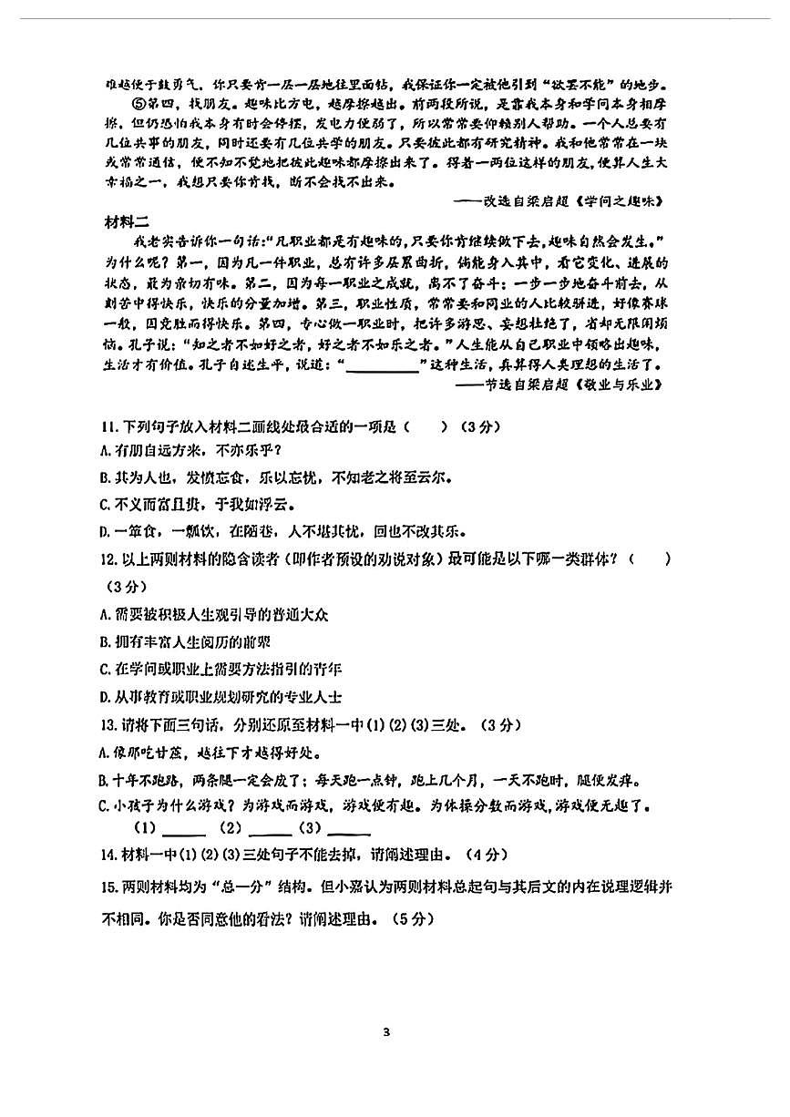 上海嘉定2025学年第一学期初三语文期末质量调研试题（PDF版，无答案）第3页