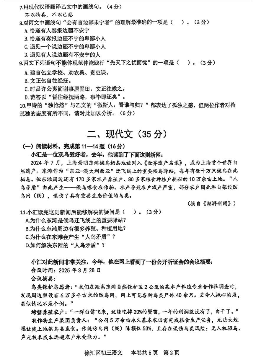 2025学年第一学期徐汇区学习能力诊断卷(期末)初三语文(PDF版，无答案)第2页