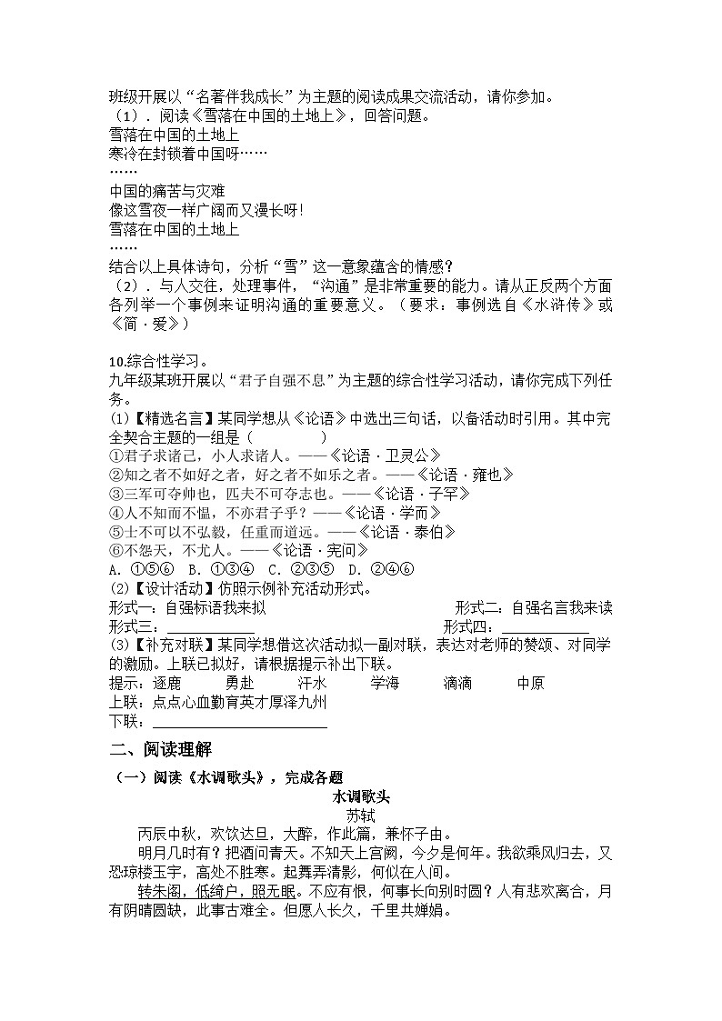 统编版语文九年级上册期末复习训练题（含答案）第2页