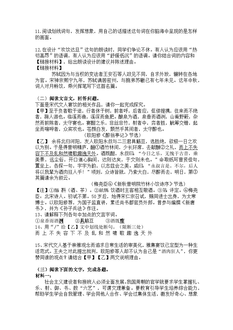 统编版语文九年级上册期末复习训练题（含答案）第3页